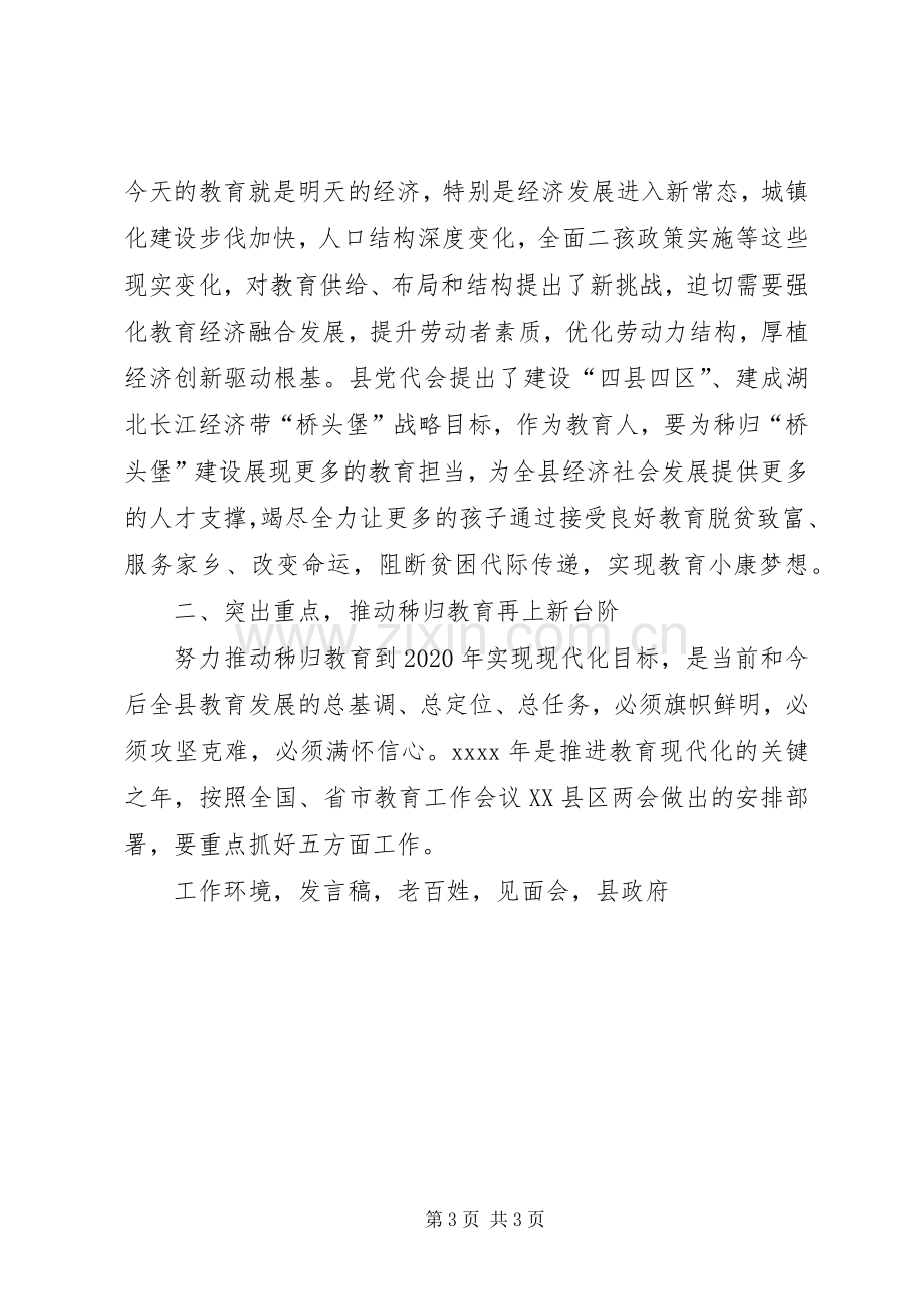 局长XX年全县教育工作会发言.docx_第3页