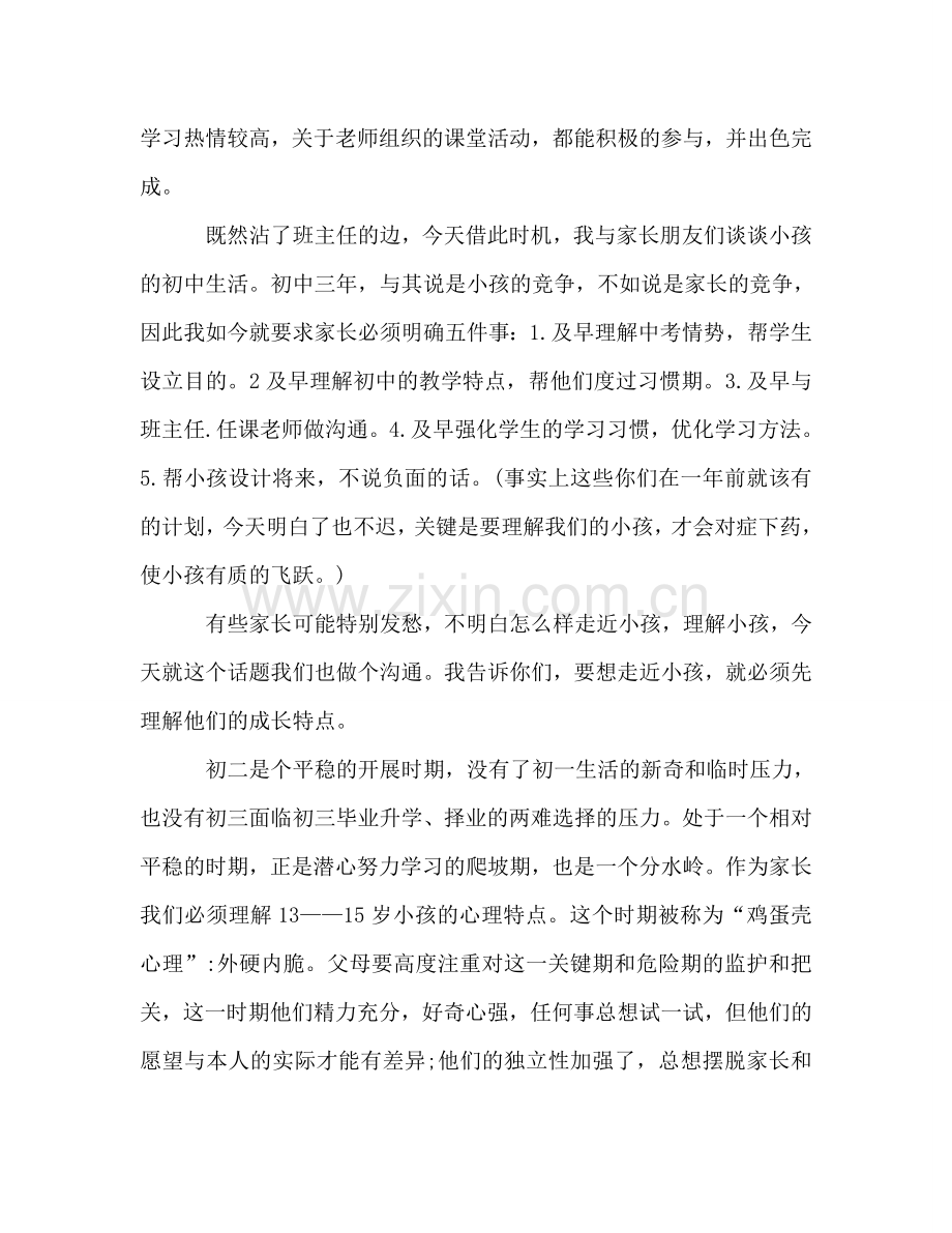 八年级家长会教师参考发言稿.doc_第2页