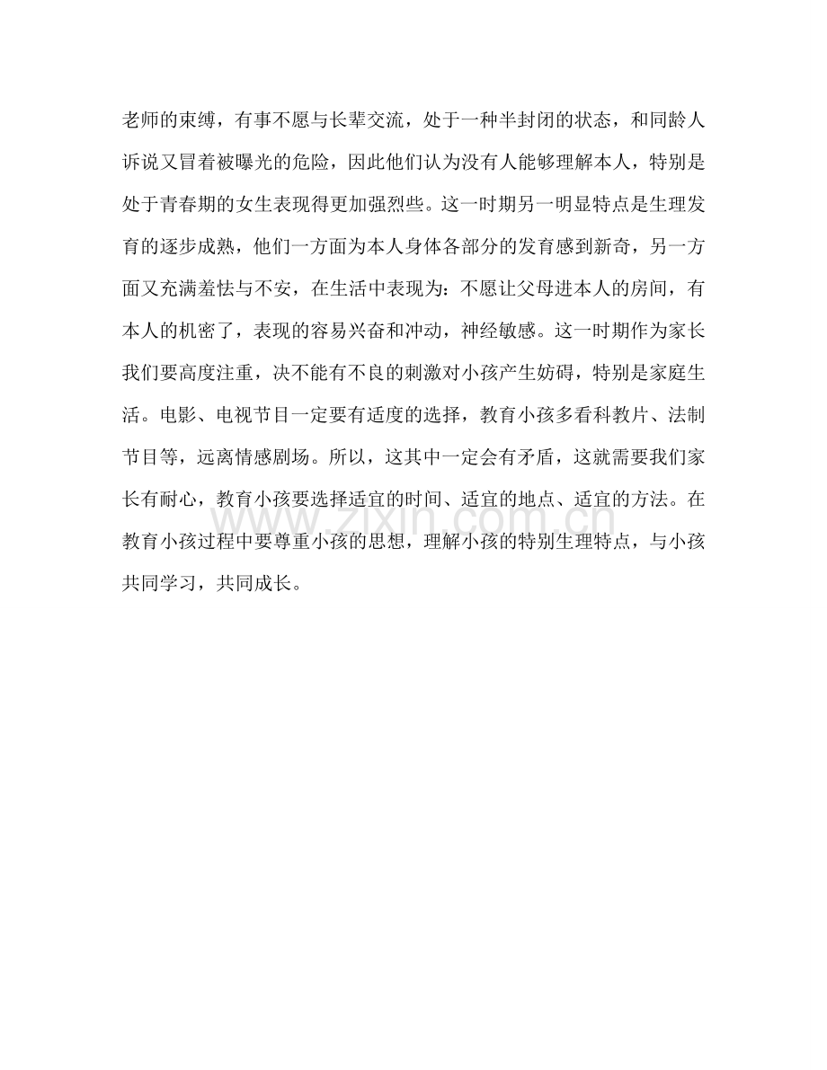 八年级家长会教师参考发言稿.doc_第3页