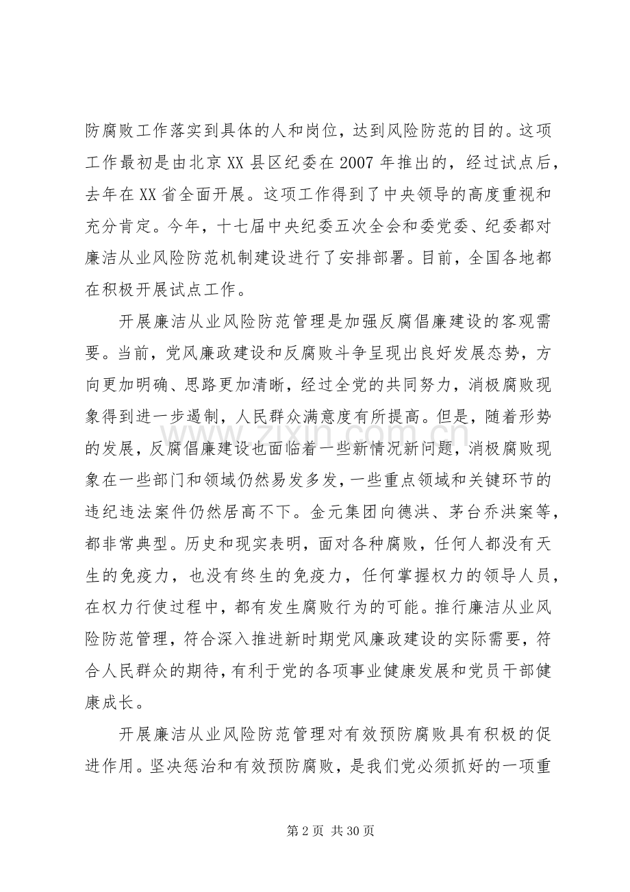 在廉政风险防范管理试点工作会议上的讲话.docx_第2页