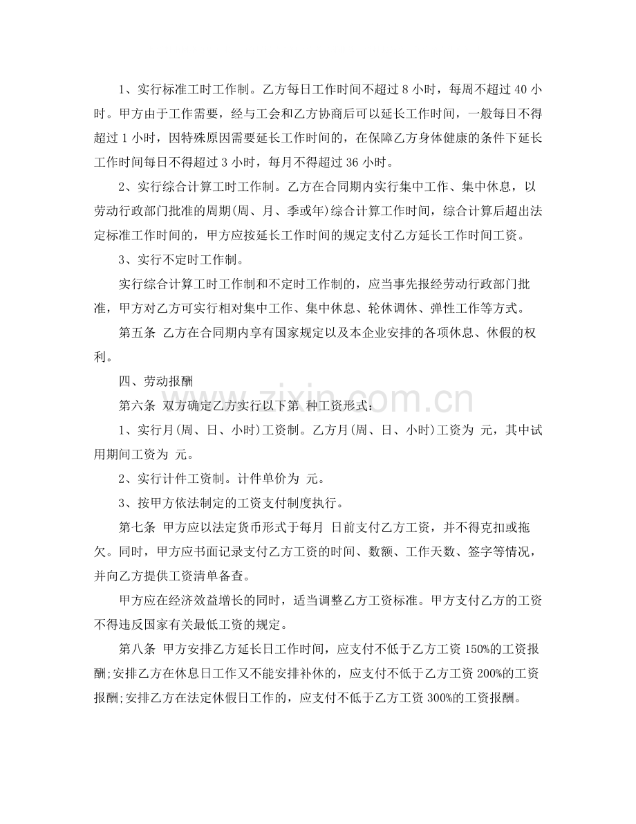 年成都劳动合同范本.docx_第2页