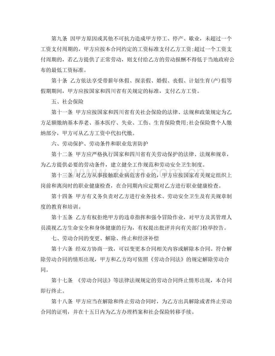 年成都劳动合同范本.docx_第3页