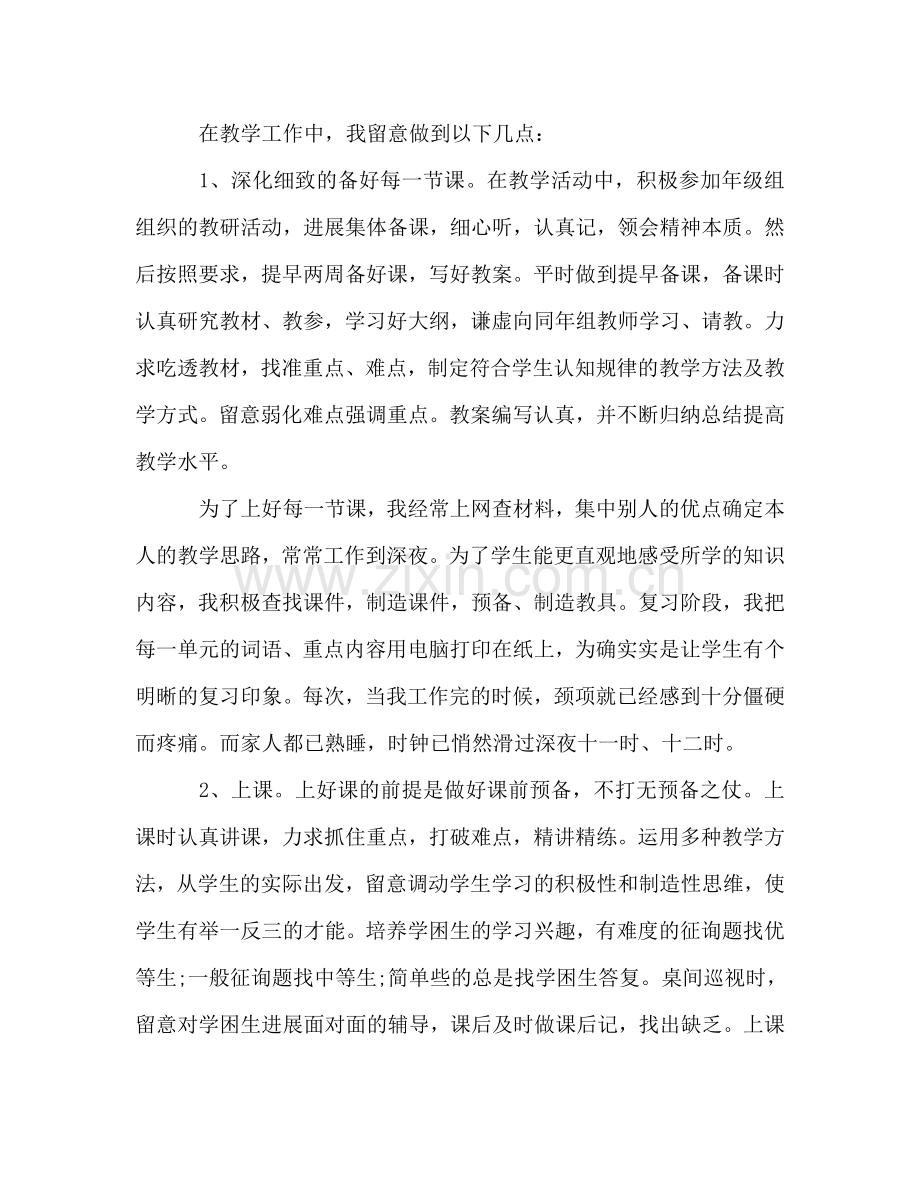 2024教师个人教学工作参考总结.doc_第2页