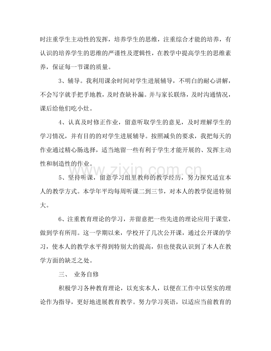 2024教师个人教学工作参考总结.doc_第3页