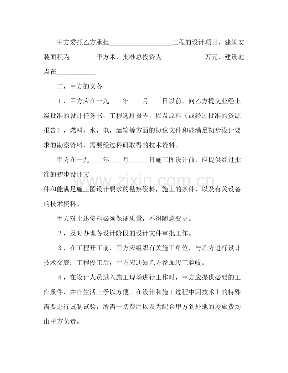 建设工程勘察设计合同（3）2).docx_第2页