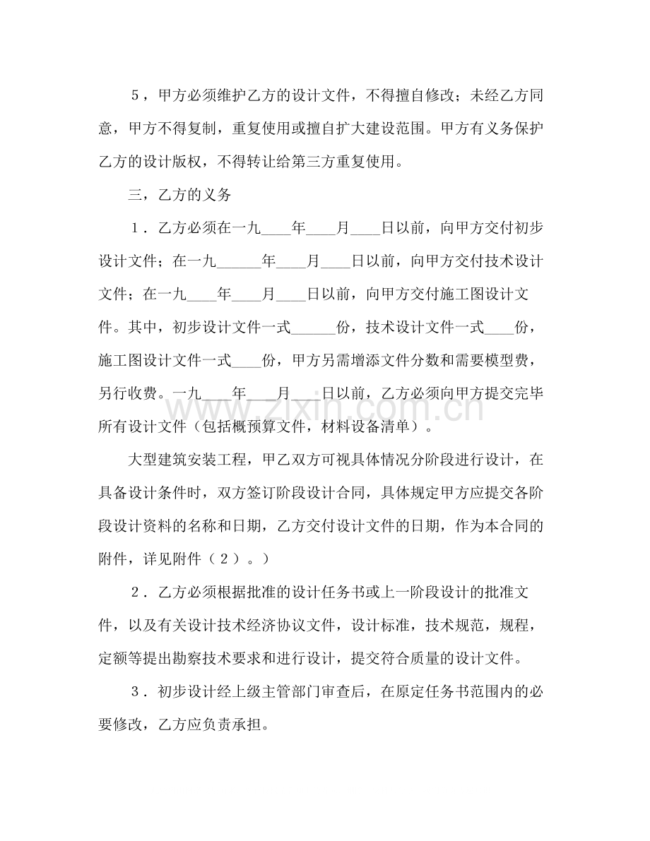 建设工程勘察设计合同（3）2).docx_第3页