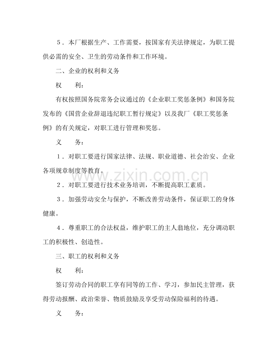 印刷厂劳动合同（国营企业）.docx_第2页