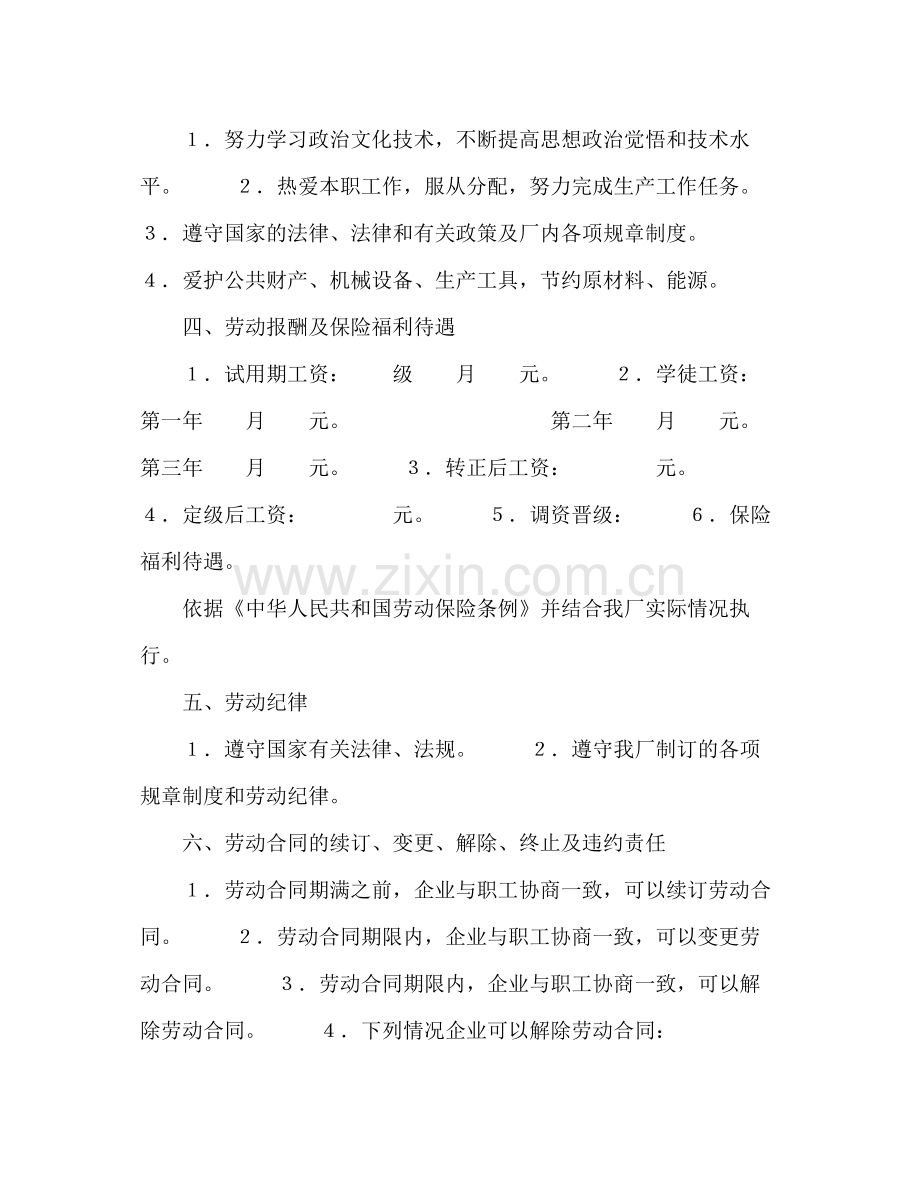 印刷厂劳动合同（国营企业）.docx_第3页