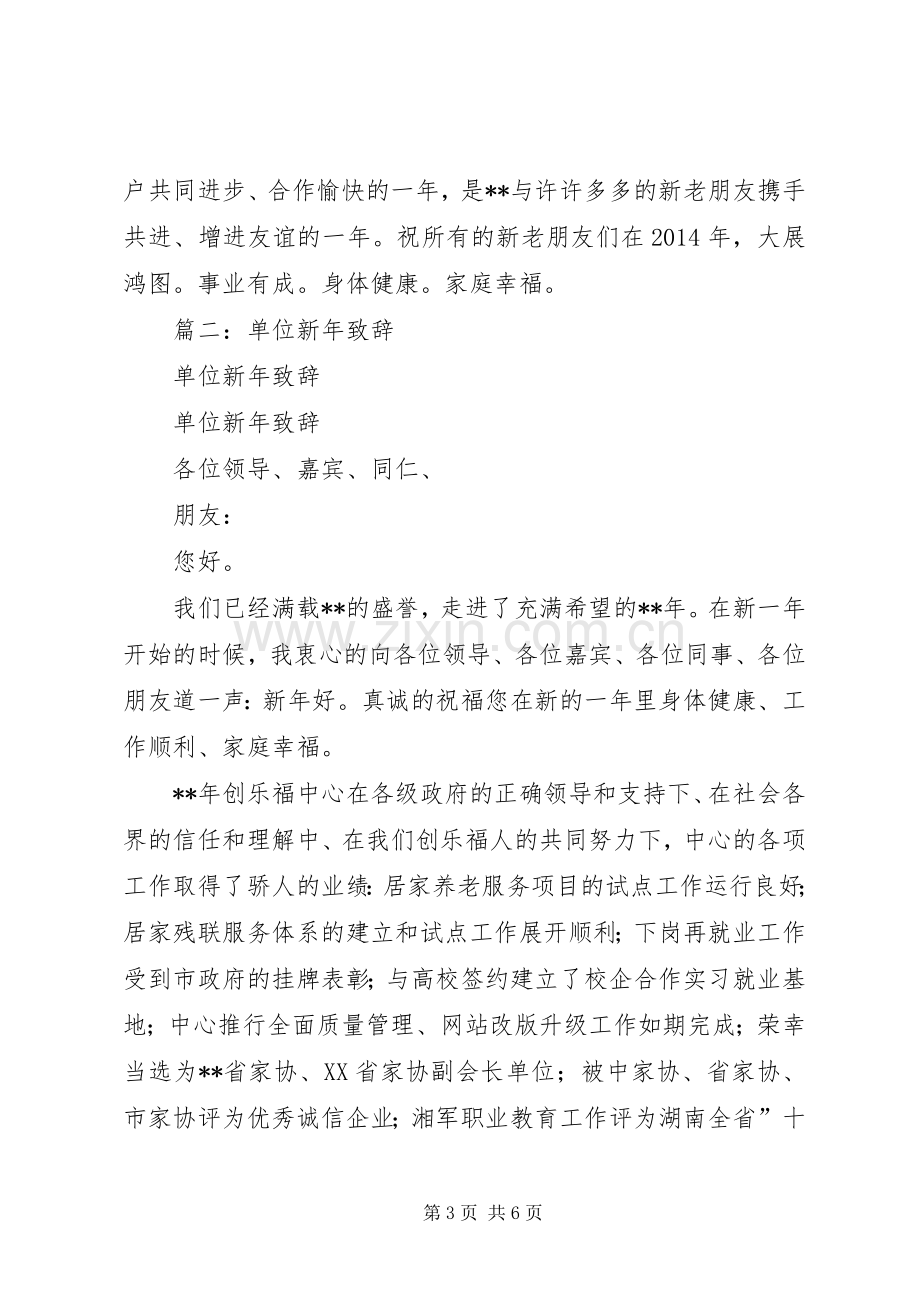 篇一：XX年公司新年演讲致辞范文.docx_第3页