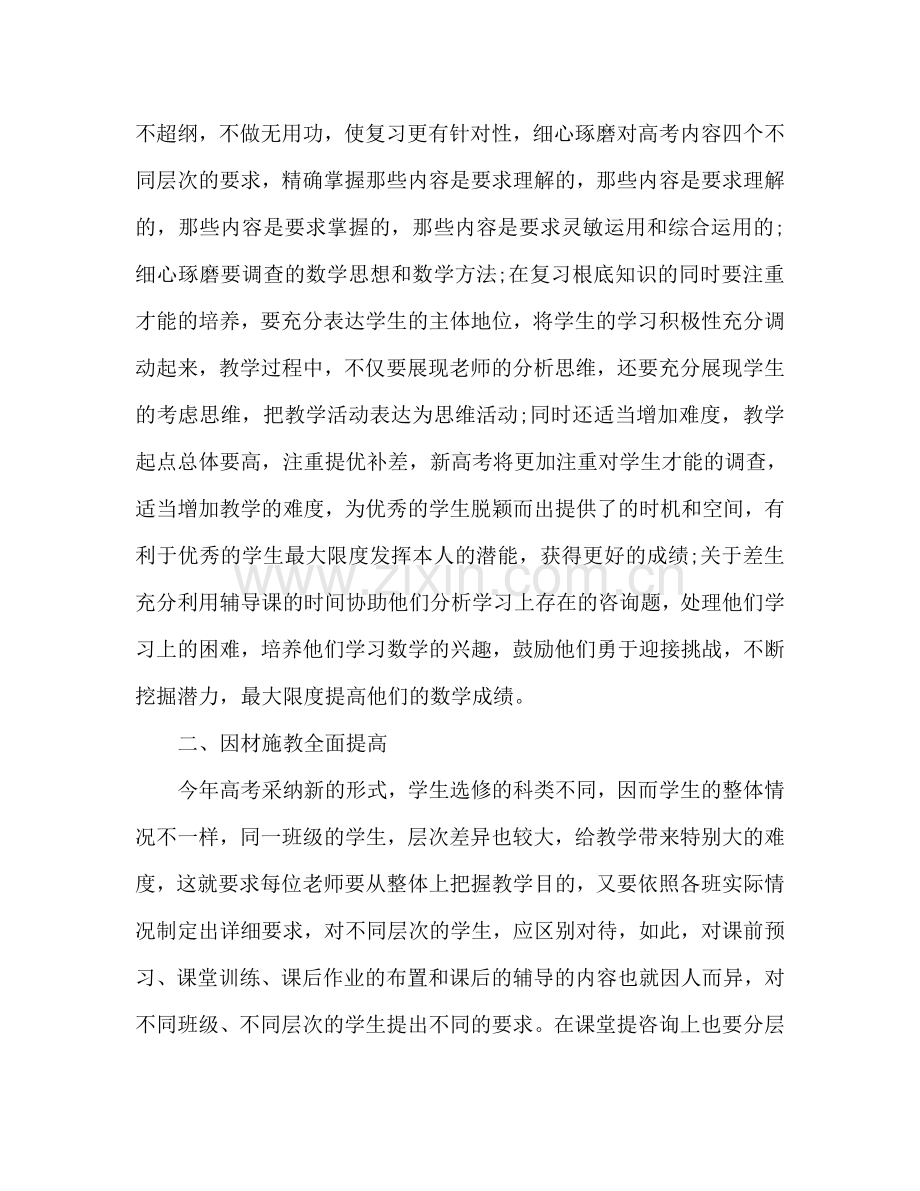 高三数学教师下学期工作参考计划.doc_第2页