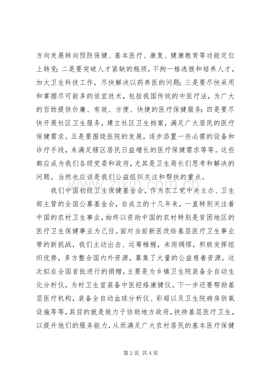 卫生院设备捐赠动员大会领导讲话.docx_第2页