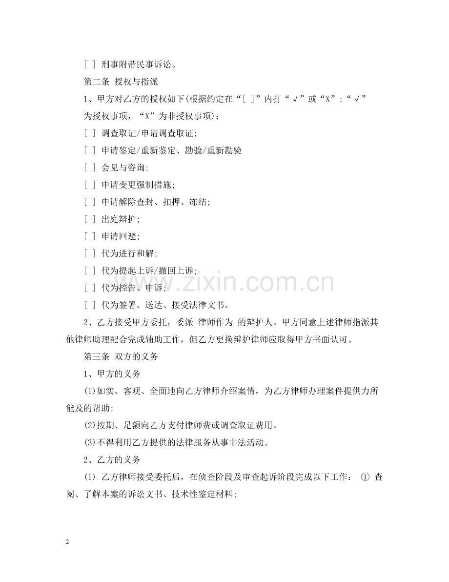 律师刑事辩护委托合同.docx_第2页