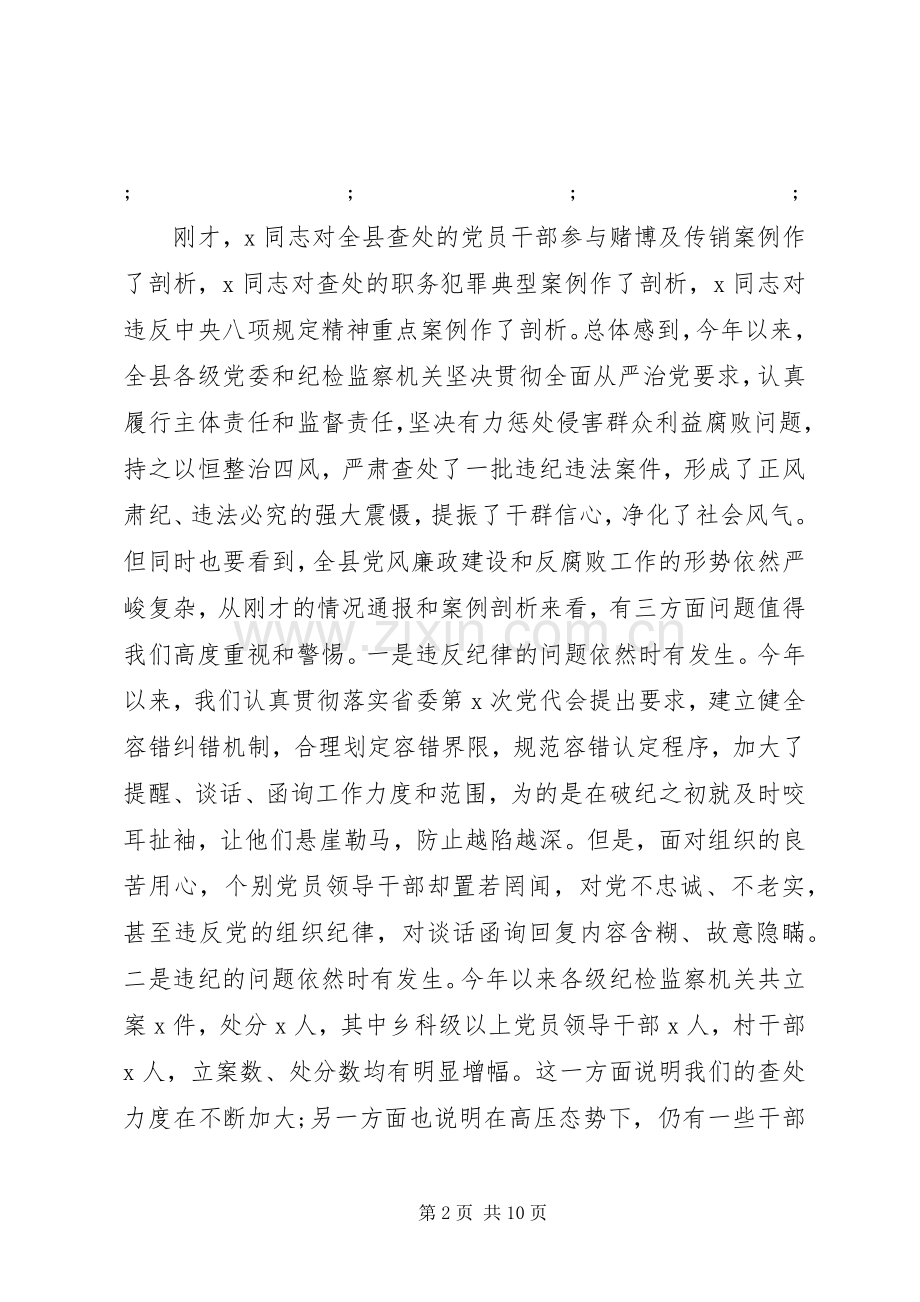 领导干部警示教育大会上的发言稿.docx_第2页