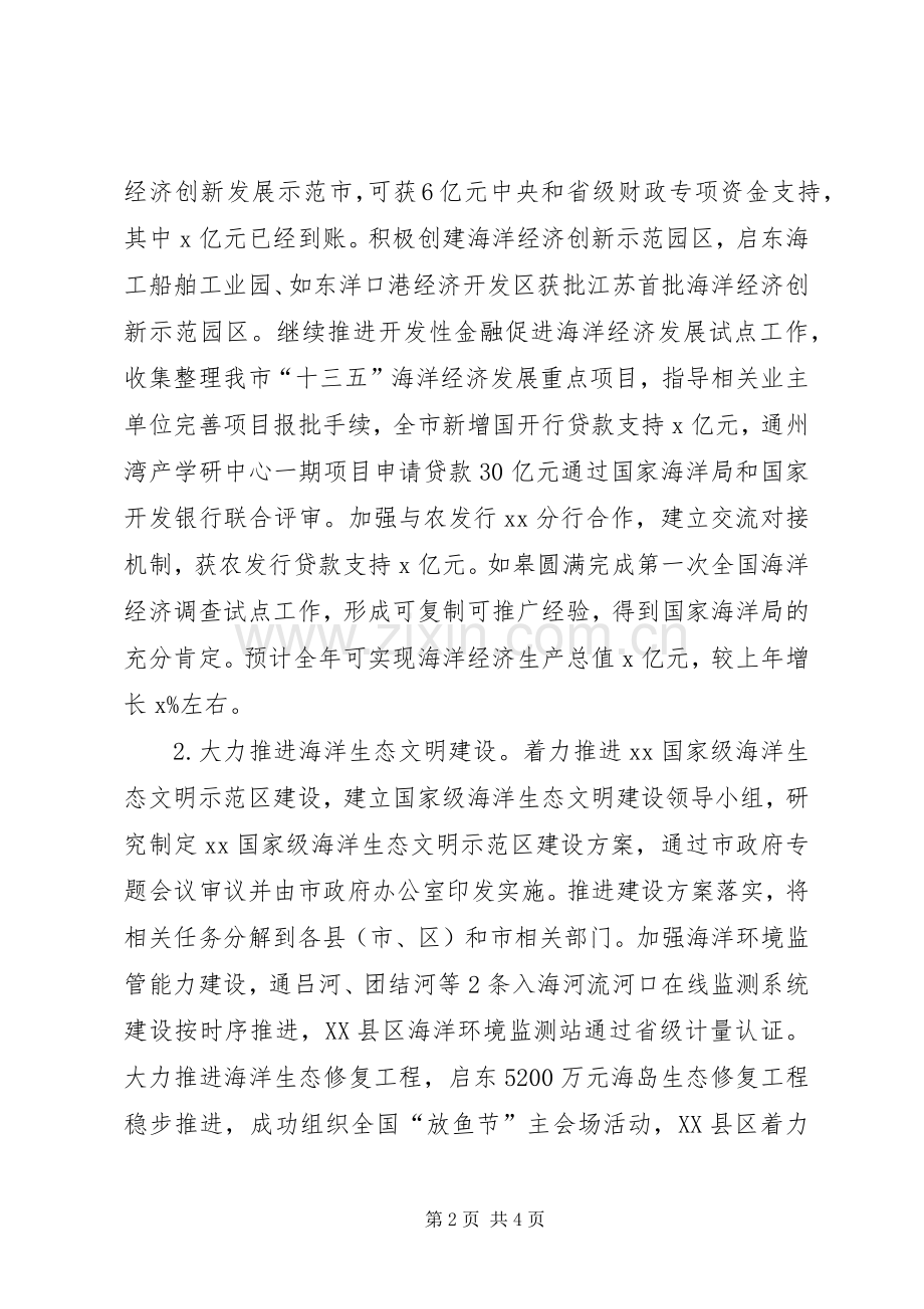 市海洋与渔业局XX年海洋与渔业工作会议发言.docx_第2页