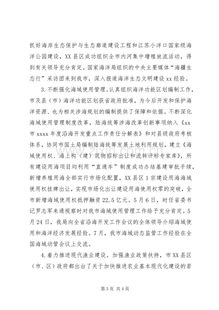 市海洋与渔业局XX年海洋与渔业工作会议发言.docx_第3页