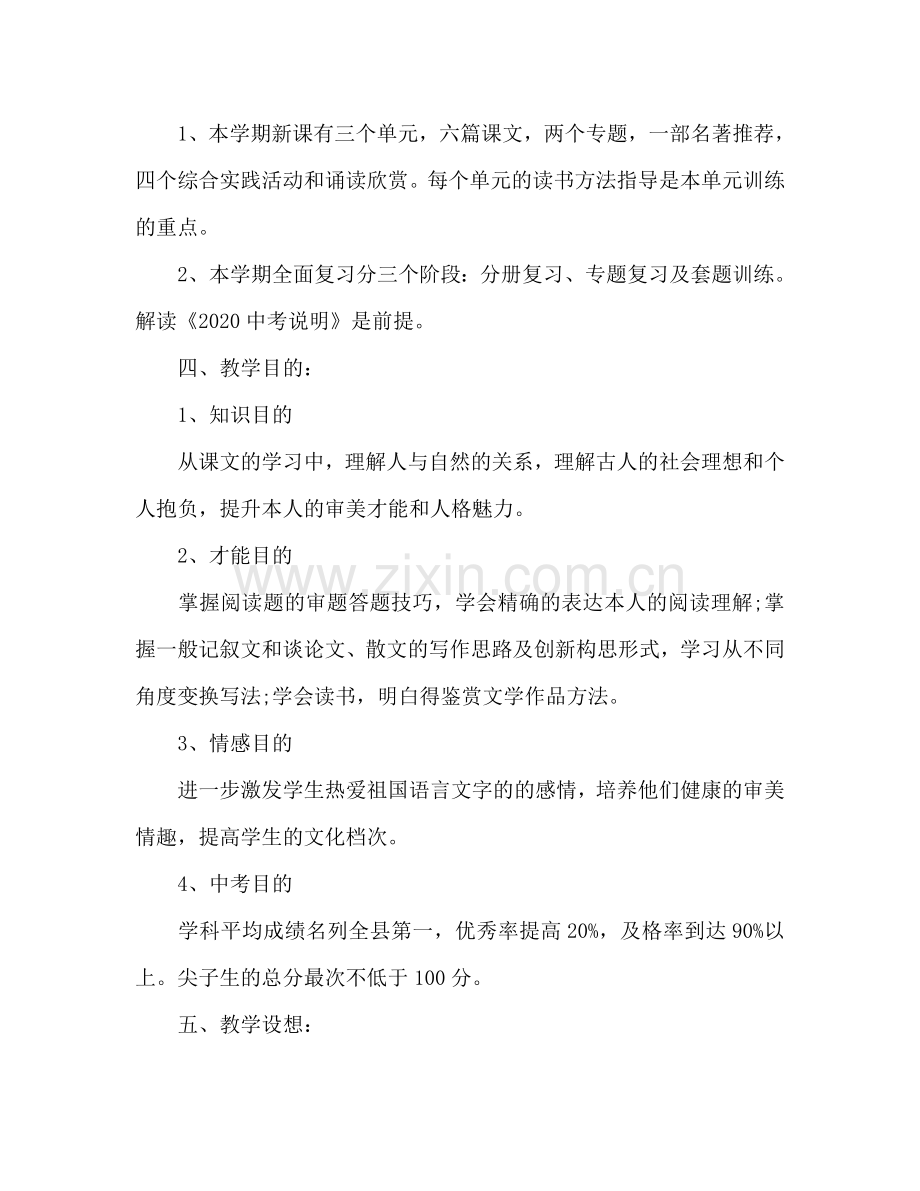 中学语文教师下半年工作参考计划范文.doc_第2页