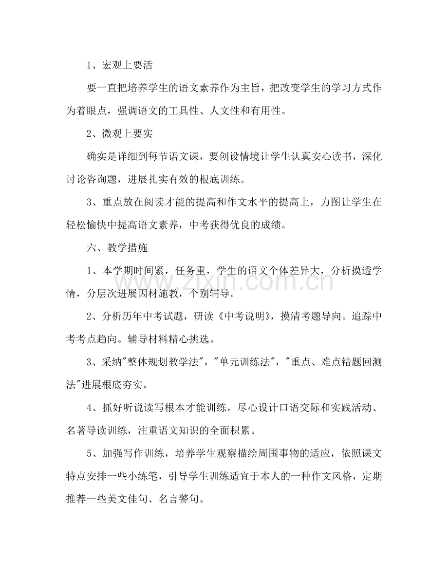 中学语文教师下半年工作参考计划范文.doc_第3页