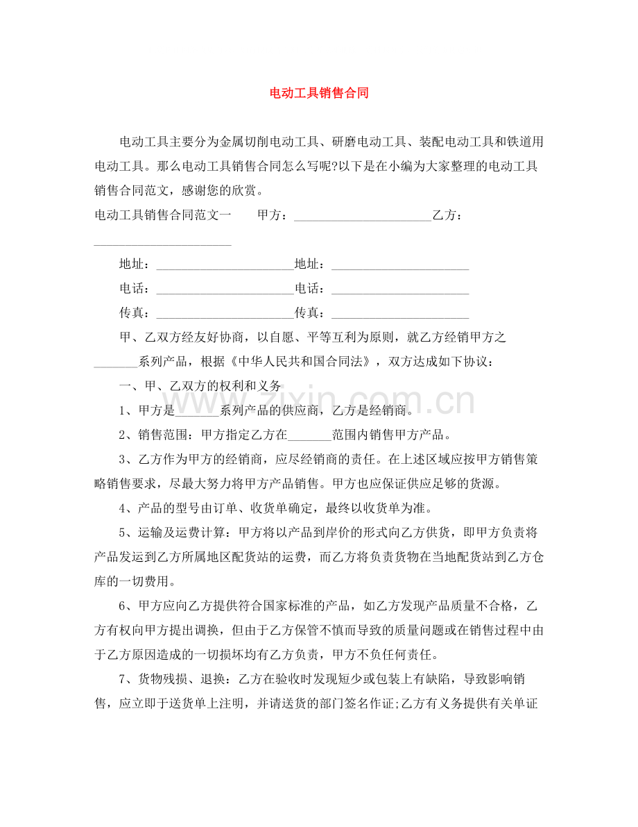 电动工具销售合同.docx_第1页