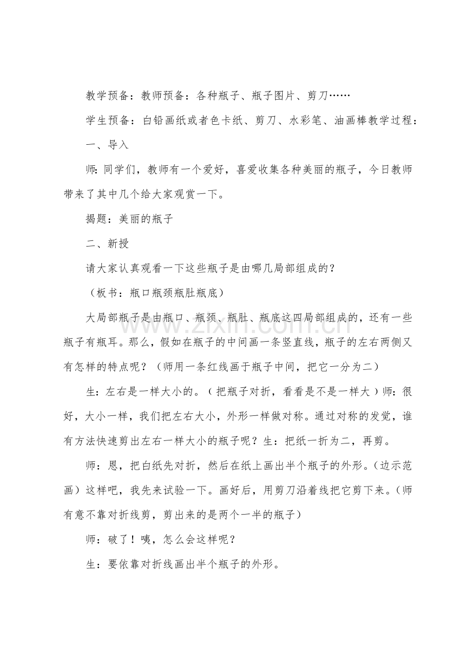 大班美术活动《漂亮瓶子》教学设计范文(3篇).docx_第2页