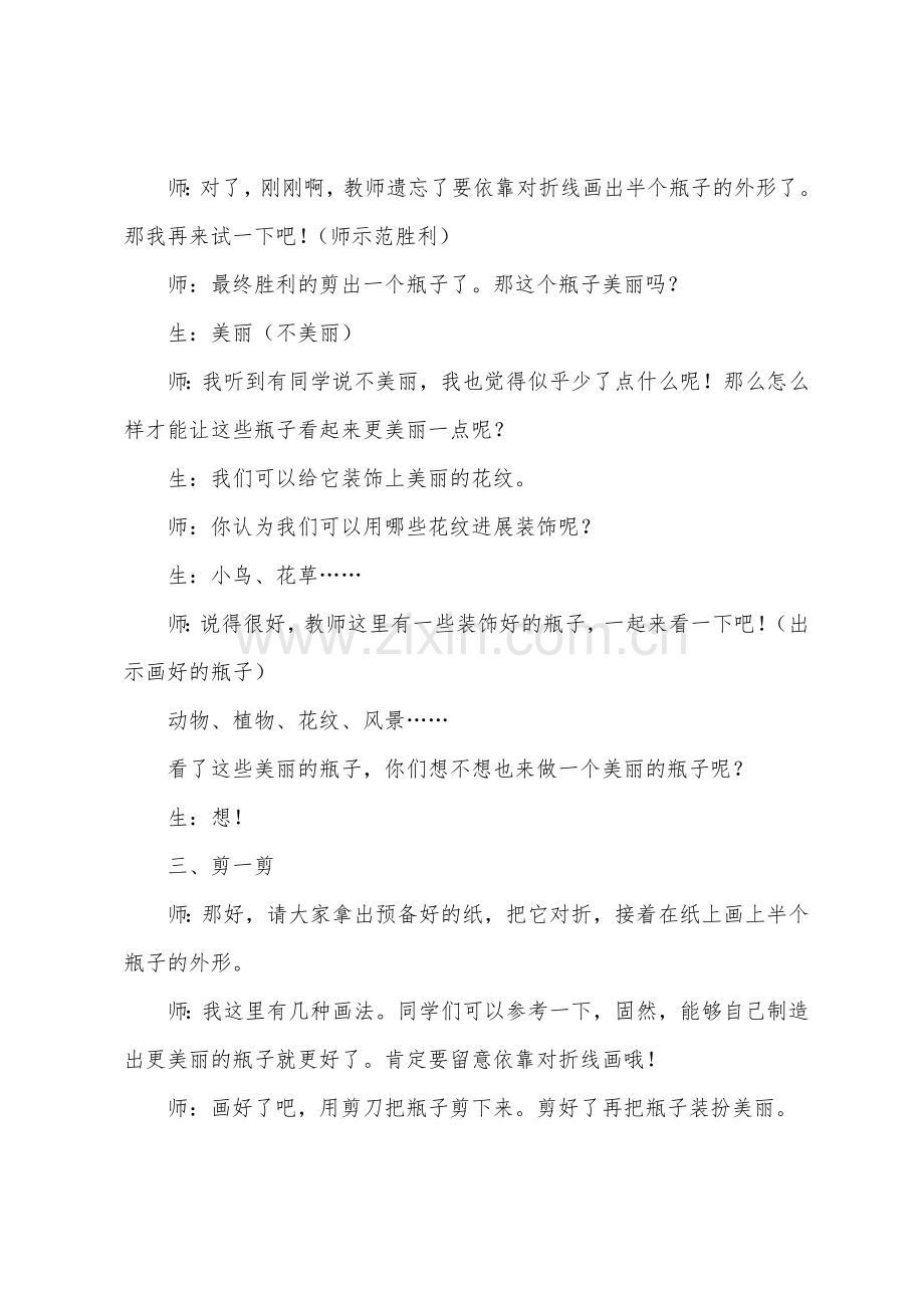 大班美术活动《漂亮瓶子》教学设计范文(3篇).docx_第3页