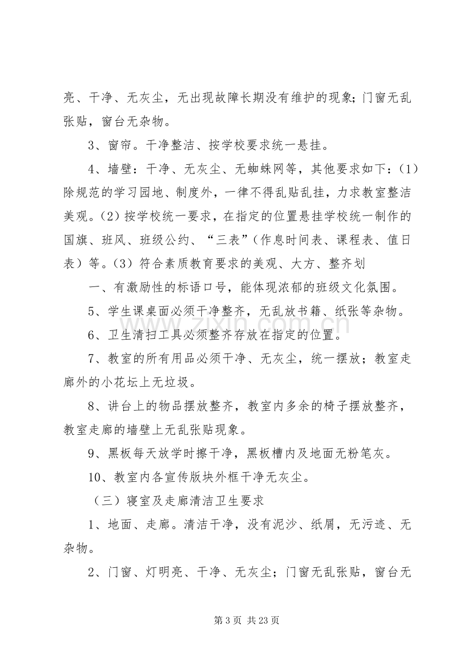 学校园环境卫生整治方案 .docx_第3页