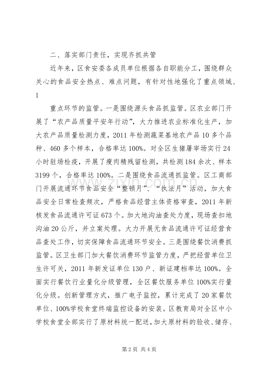 在全市校园安全工作会议上的发言稿.docx_第2页