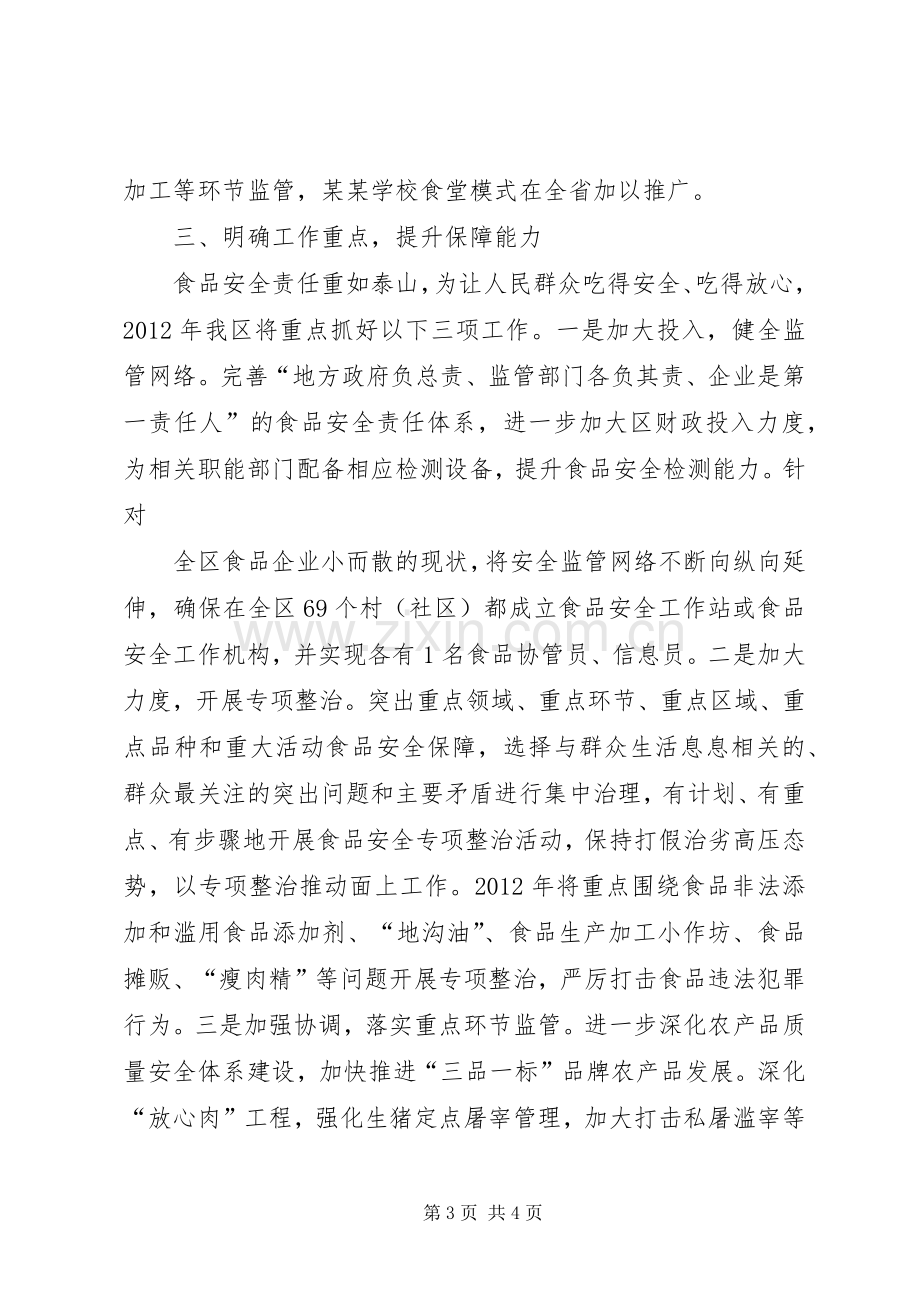 在全市校园安全工作会议上的发言稿.docx_第3页