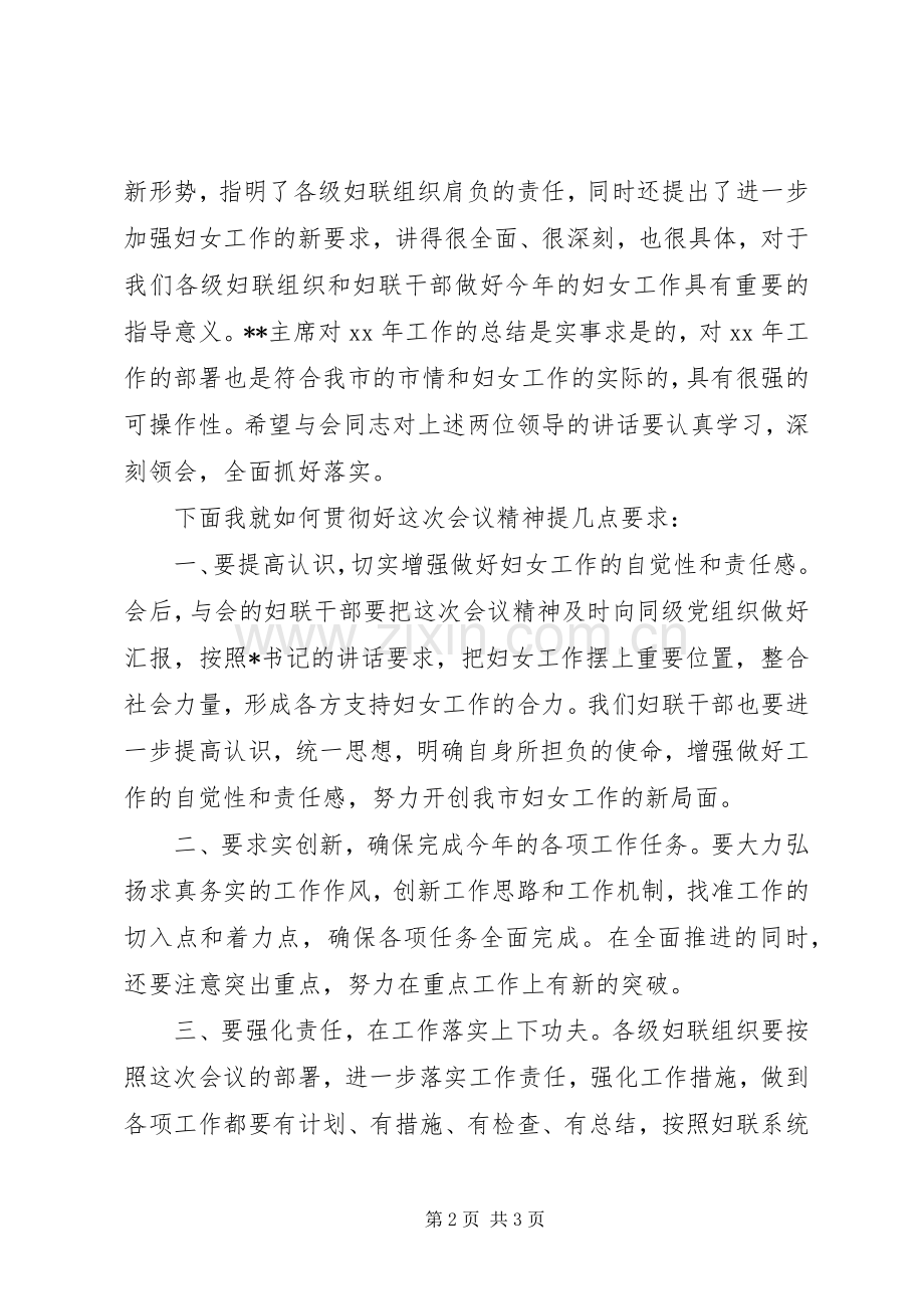 妇女工作会议主持稿(2).docx_第2页