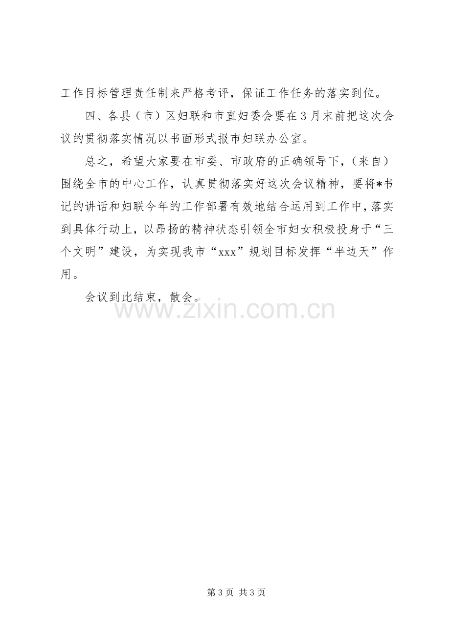 妇女工作会议主持稿(2).docx_第3页