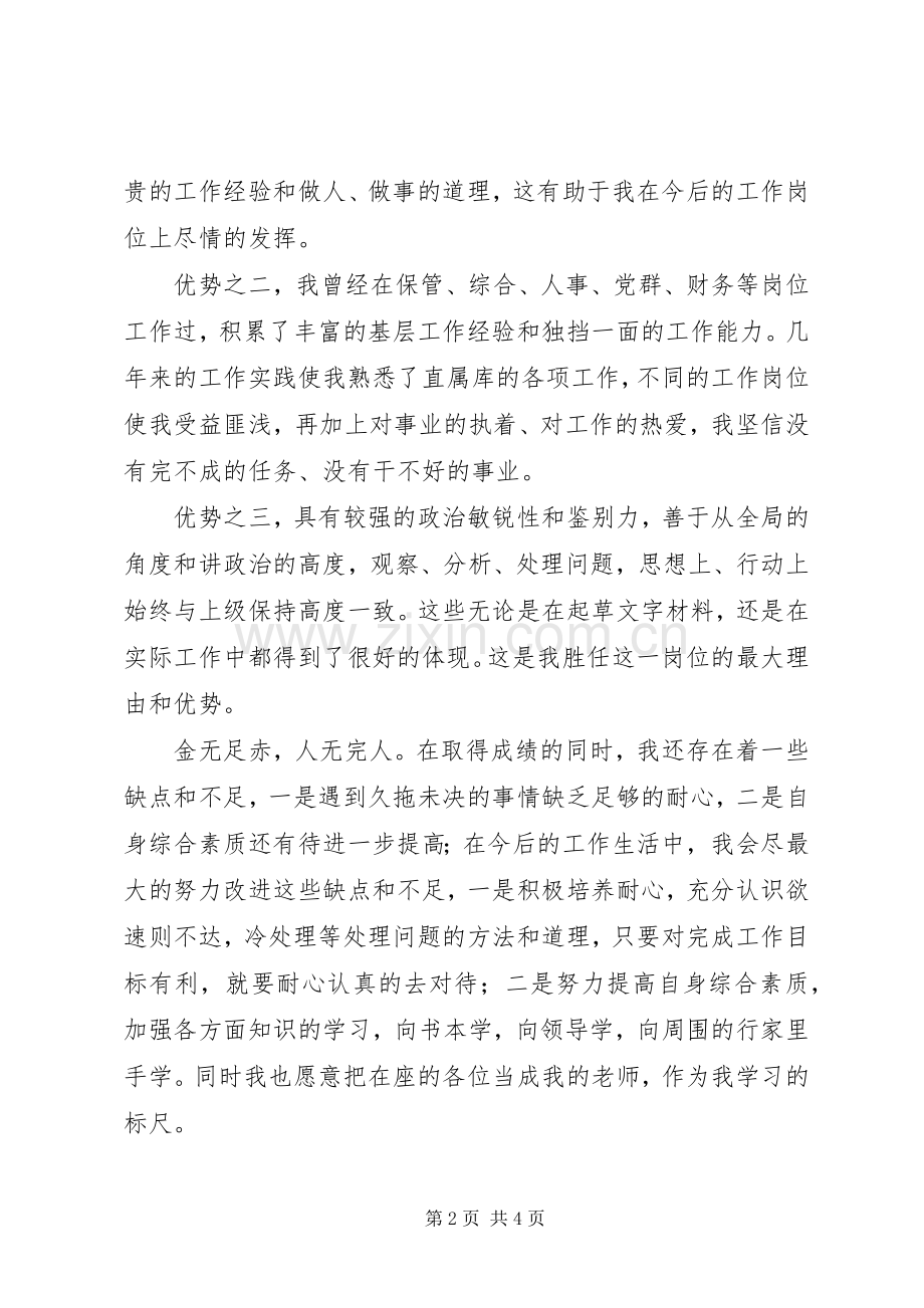 副职干部竞聘演讲稿.docx_第2页