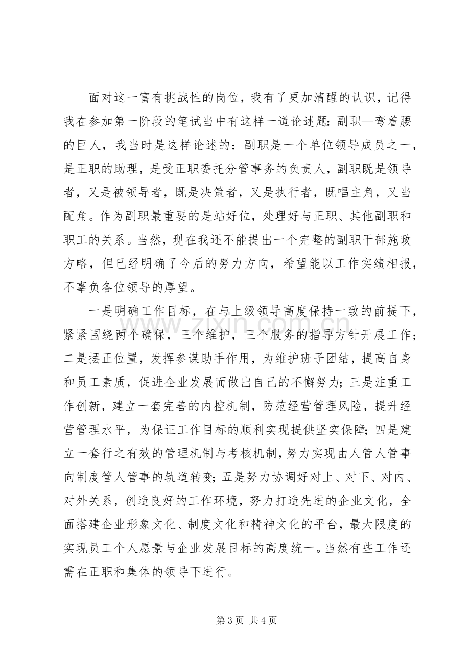 副职干部竞聘演讲稿.docx_第3页