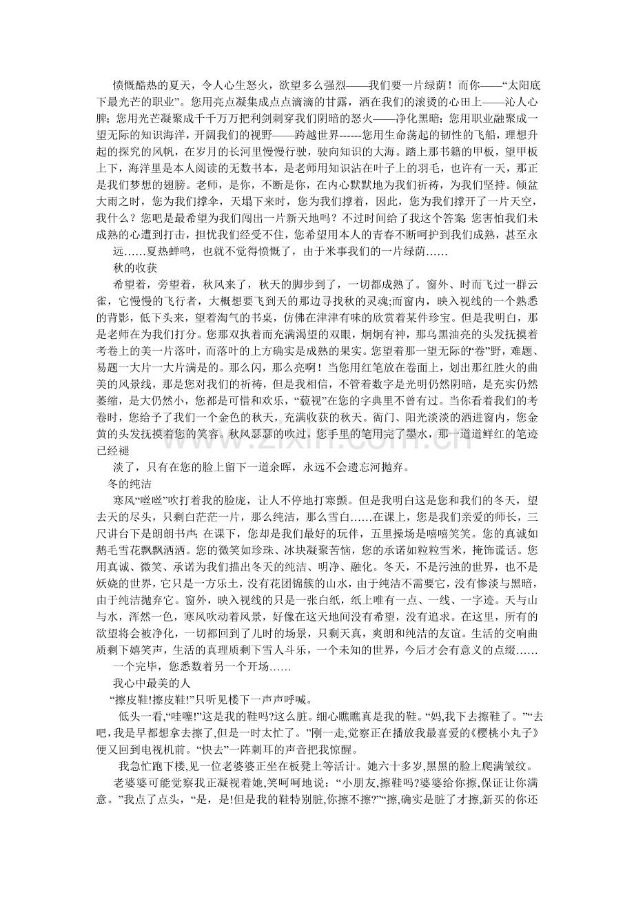 我心中的最美作文.doc_第2页