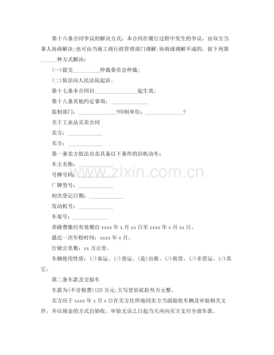 工业品买卖合同经典版范本.docx_第2页