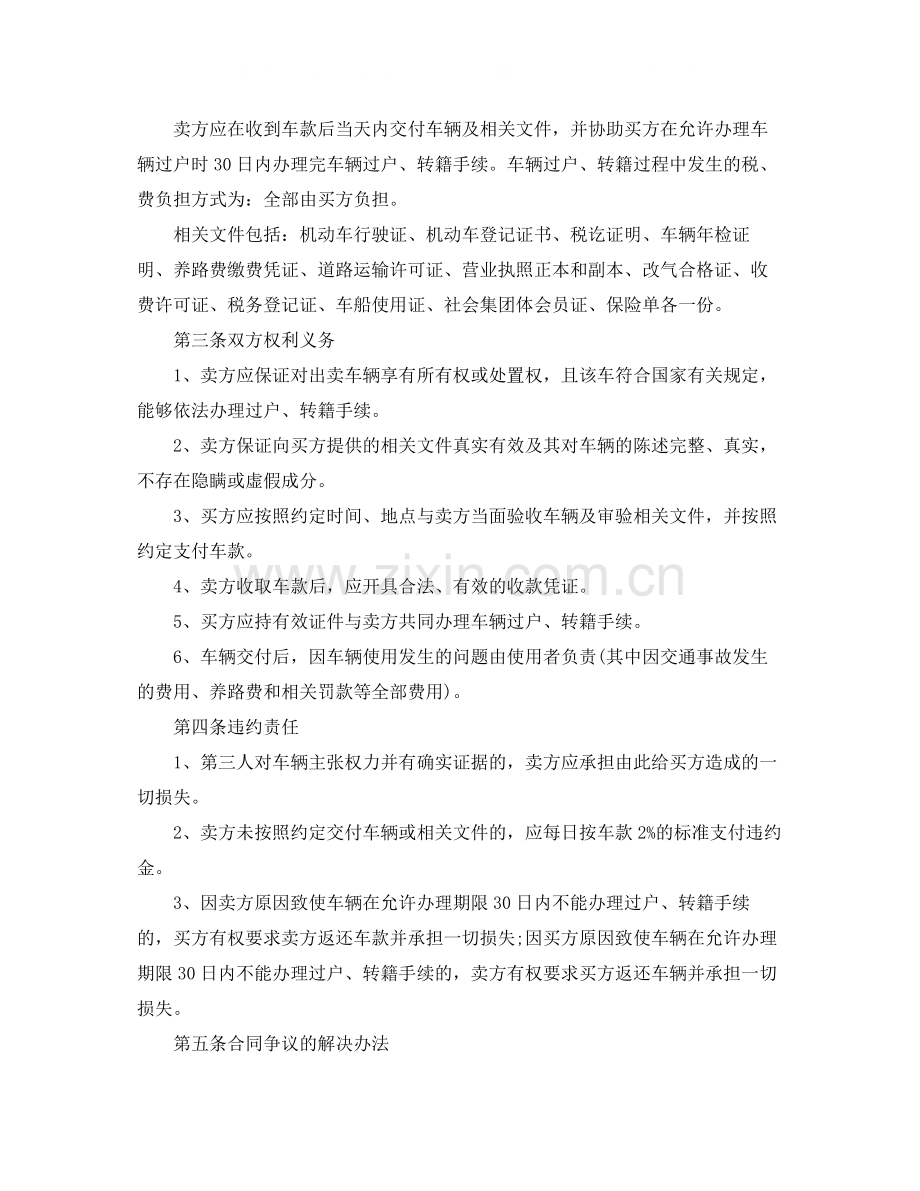 工业品买卖合同经典版范本.docx_第3页