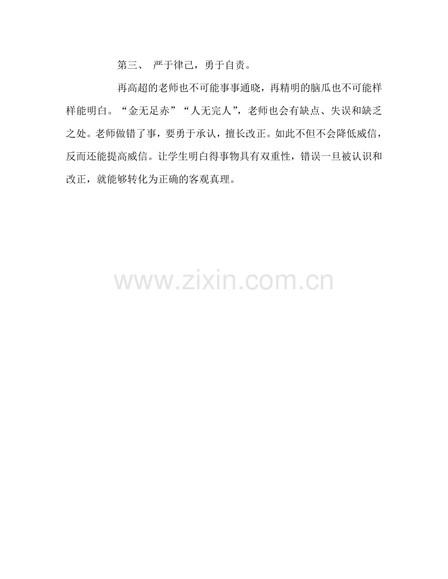 教师个人参考计划总结读《中小学教师职业道德规范》心得.doc_第2页