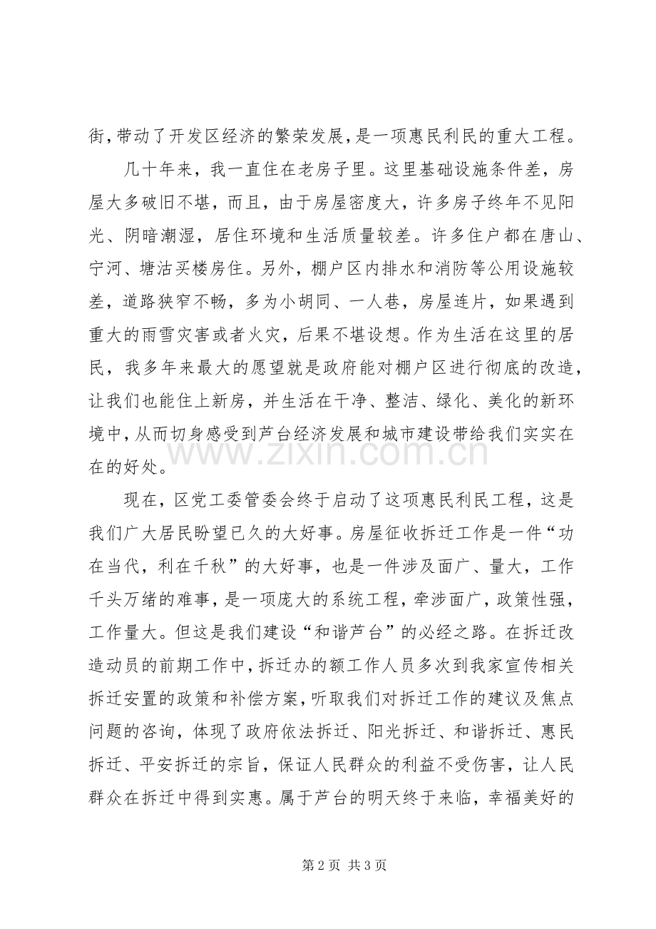 动迁安置大会村民代表发言稿范文.docx_第2页