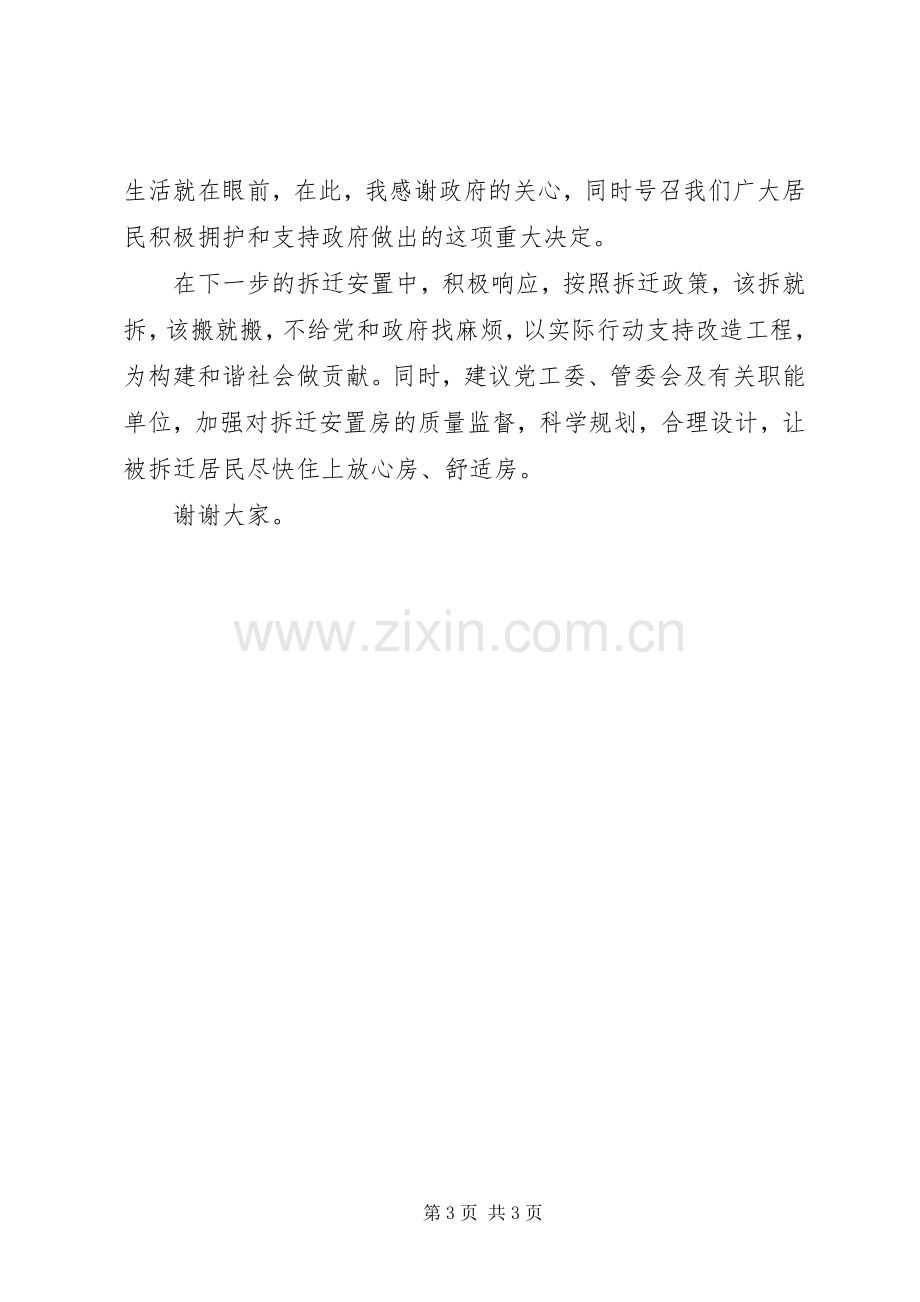 动迁安置大会村民代表发言稿范文.docx_第3页