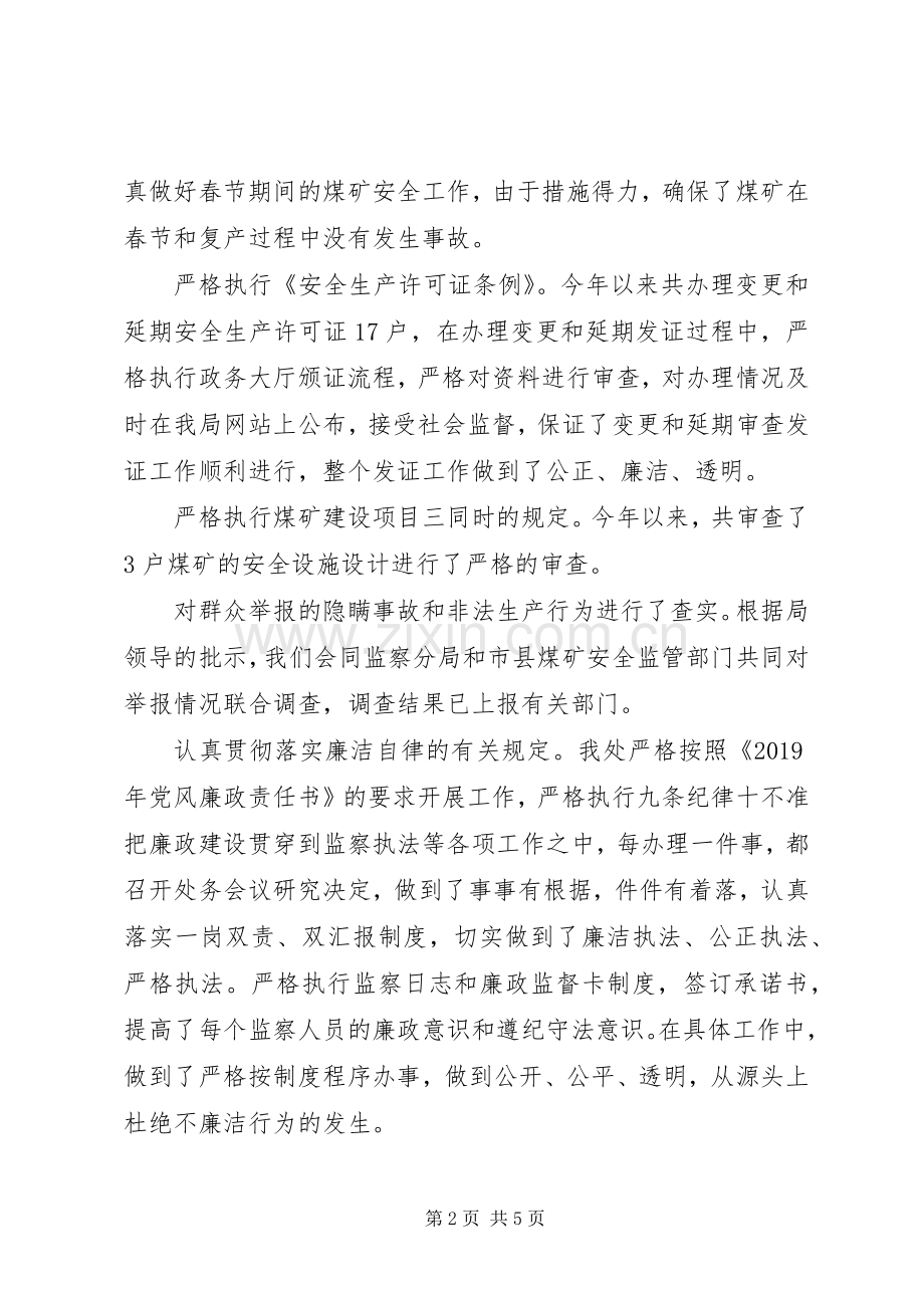 在煤矿安全监察工作座谈会上的发言稿.docx_第2页