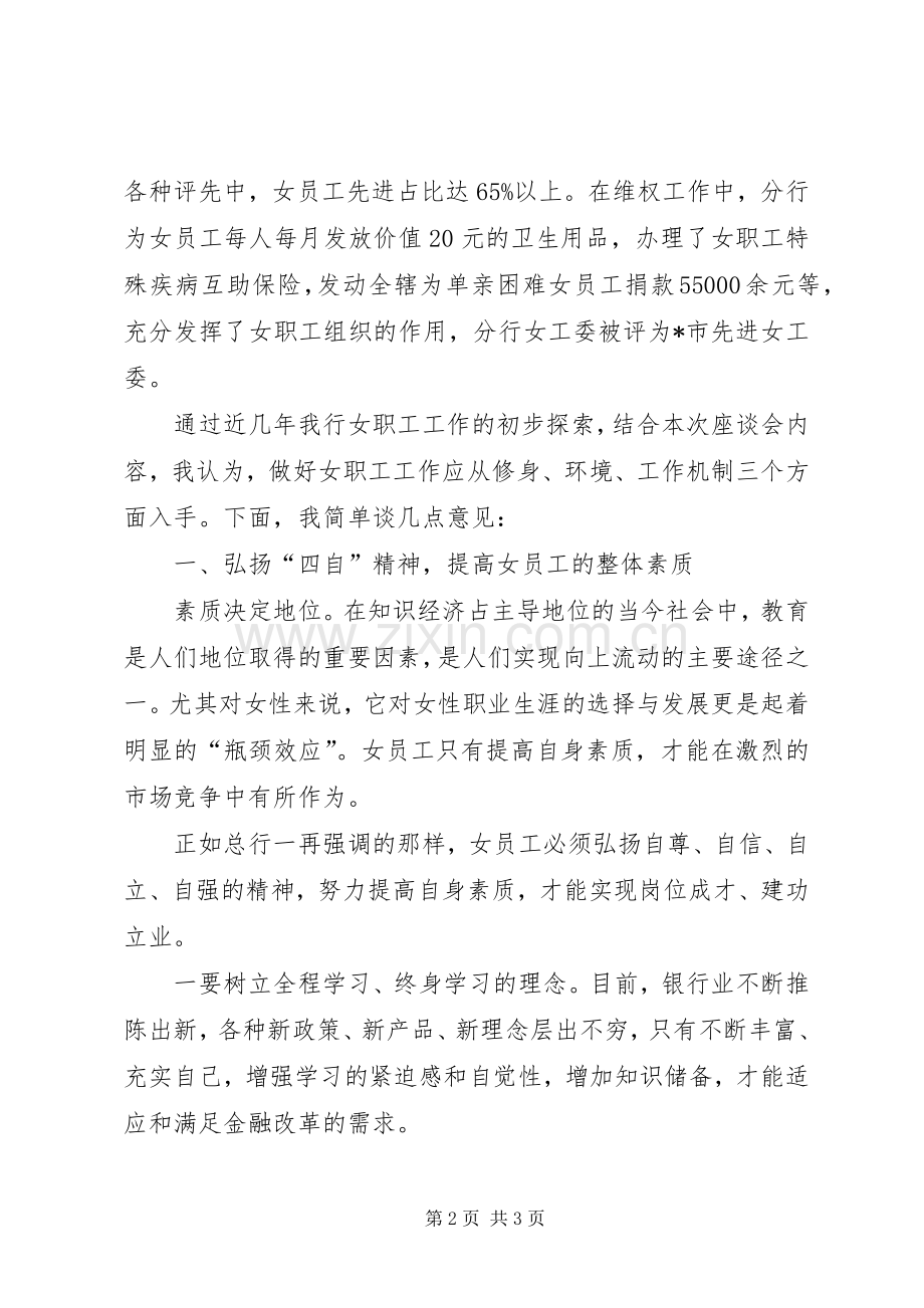 银行女干部代表座谈会发言材料.docx_第2页