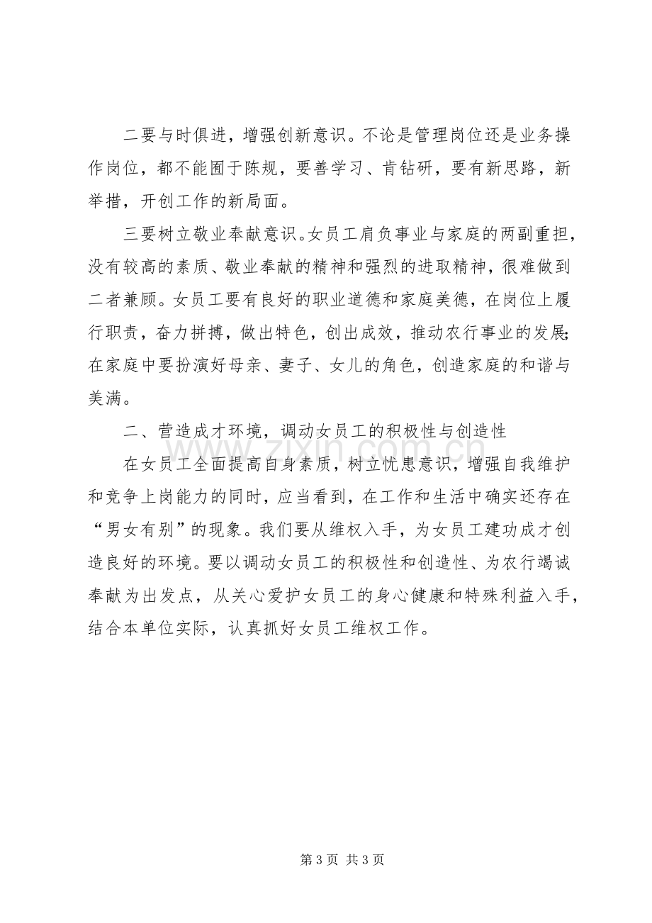 银行女干部代表座谈会发言材料.docx_第3页