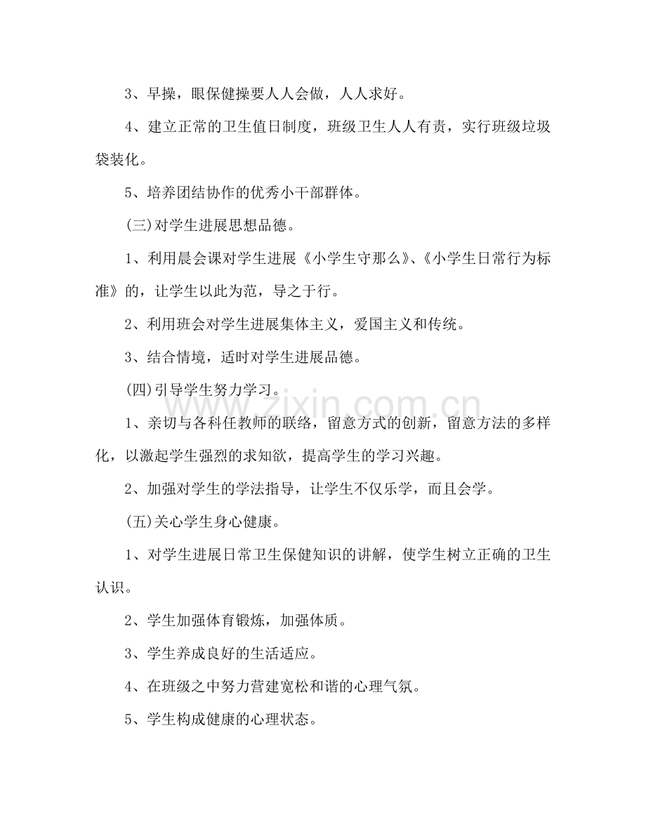 班主任工作参考计划范文小学二年级下学期.doc_第3页