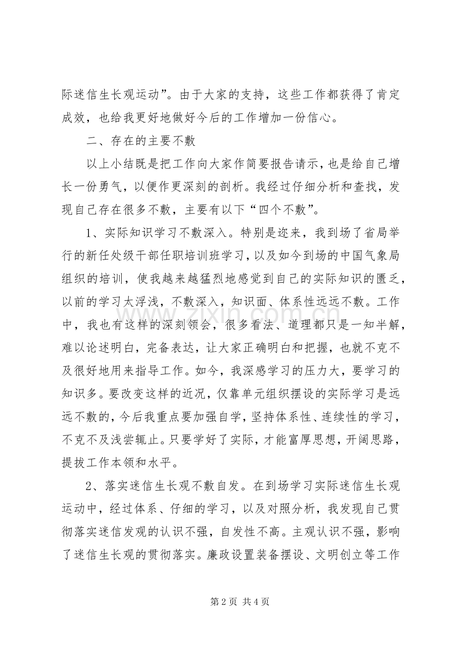 党员座谈会发言(共5篇).docx_第2页