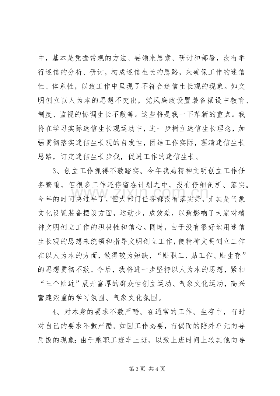 党员座谈会发言(共5篇).docx_第3页