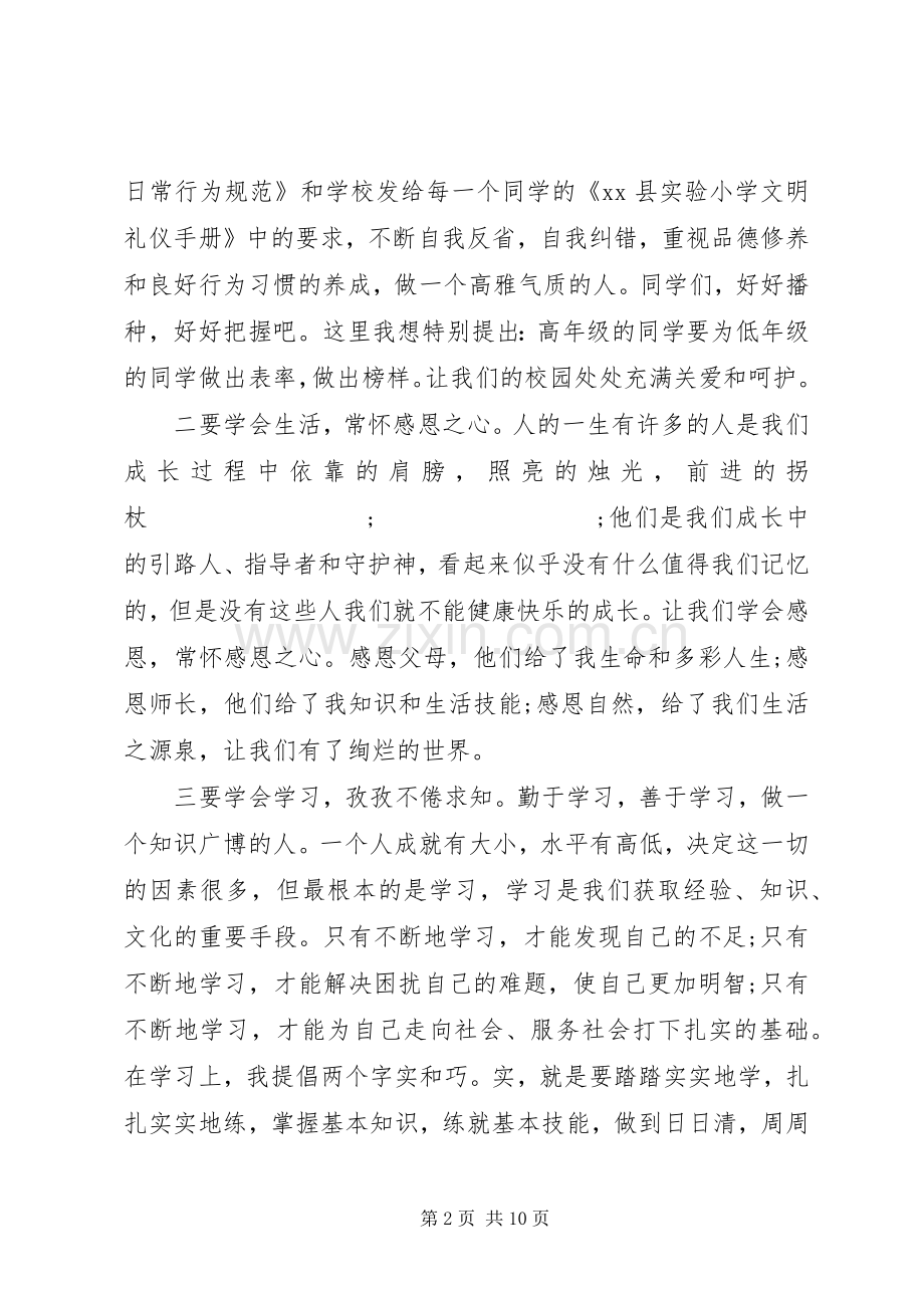 XX年春季开学典礼校长发言.docx_第2页