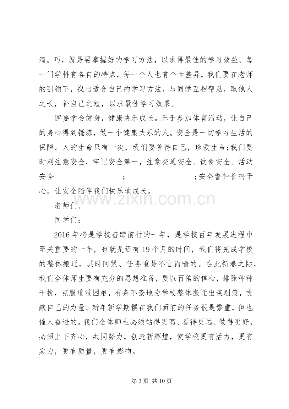 XX年春季开学典礼校长发言.docx_第3页