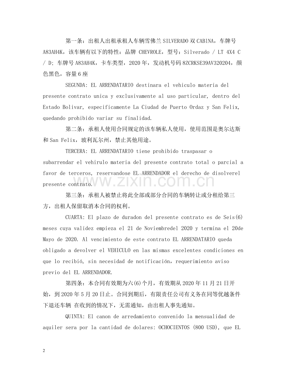 西语合同模板车辆租赁2).docx_第2页