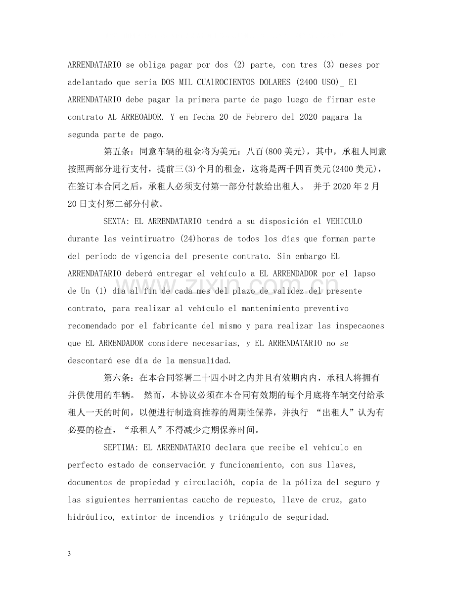 西语合同模板车辆租赁2).docx_第3页