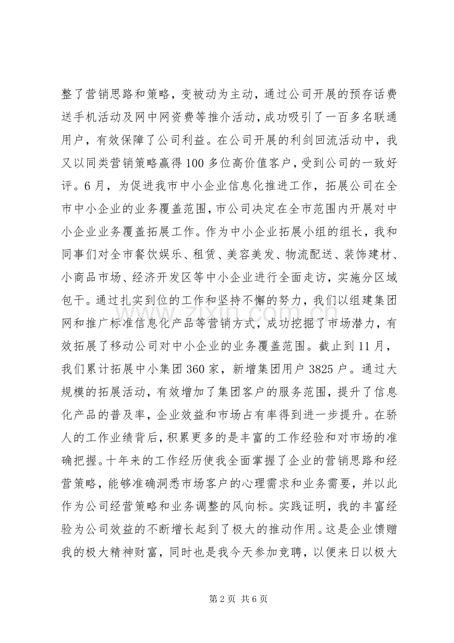 移动引导竞聘演讲稿.docx_第2页