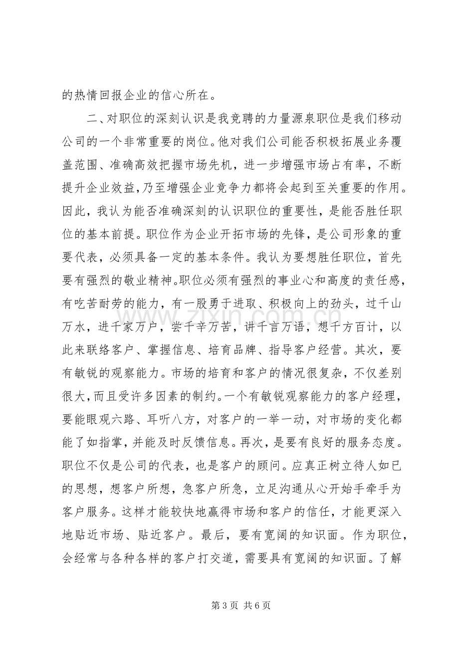 移动引导竞聘演讲稿.docx_第3页