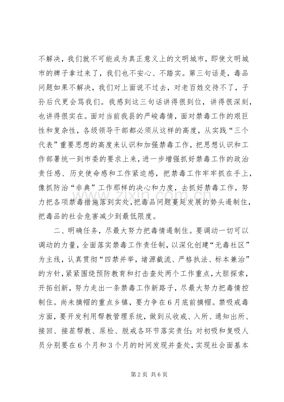 禁毒专项斗争表态发言稿 (3).docx_第2页